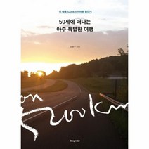 이노플리아 59세에 떠나는 아주 특별한 여행, One color | One Size@1