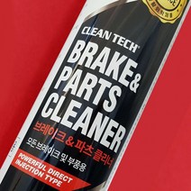 대림 크린텍 브레이크 파츠크리너 700ml 부품세척, 1개