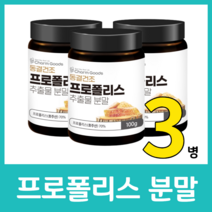 청정자연 호주산 프로폴리스 분말 파우더 가루 100g 동결건조 플라보노이드 비타민 미네랄 아미노산 유기산 추출 추출물 먹는법 프로폴라스 프로폴래스 포로폴리스 프로풀리스, 100g  x 3병