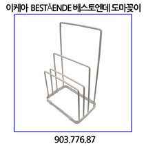 이케아 BESTaENDE 베스토엔데 도마꽂이, 1개