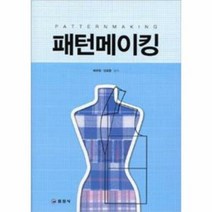 패턴메이킹 - 배주형, 단품