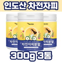 차전자피 100% 분말 300g 인도산 powder 물 함께 같이 어머니 아버지 부모님 시댁 친정 언니 동생 친척 지인 온가족 대용량 단체 가벼운 선물