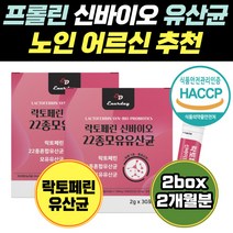 노인 어르신 유산균 보충 효모 프롤린 아연 면역력 비타민B2 칼슘 락토바실러스 불가리쿠스 사균체 CFU 성인 질 홈쇼핑 생 초등학생 신바이오틱스 김치 청소년 포스트 바이오텍스