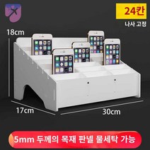 휴대폰 정리선반 케이스 핸드폰보관 수거함, 【두꺼운 우드 화이트】-24칸