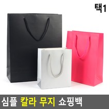 대량주문 심플 무지 컬러 선물 종이백 쇼핑백 대 중 소, 대 - 화이트