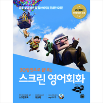 길벗이지톡 스크린 영어회화 업(Up) +미니수첩제공