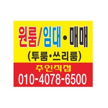 표찰 원룸 임대 매매 표찰제작 7-2-169 가로42cm x 세로35cm, 1번디자인가로42cm x 세로35cm