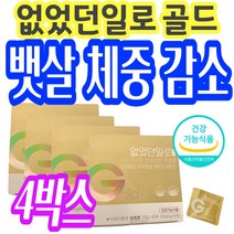 그린몬스터 허벅지 녹차 다이어트 보조제 영양제 추천 건가기능식품 기초대사량 뱃살빼는법 체지방줄이는법 내장지방 케어 관리 턱살 이중턱 얼굴살 볼살 팔뚝살 하체 단기간 50대 중년