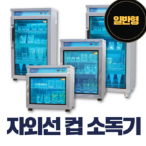 삼미 업소용 자외선 소독기 FSM-90 살균기 소독고 식당 컵, SM-900