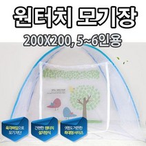 숲속원터치모기장 텐트 휴대용 모기장 200X200