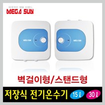 메가썬 전기온수기 30리터 하향식 벽걸이 MSW-30BO 30L, 설치의뢰 (설치비 별도) - 고객센터 문의
