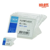 가격표 이름표 단면 10P 65X45 POP꽂이 아크릴네임택 아크릴명패