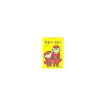 원숭이는 원숭이 (난 책읽기가 좋아 1단계 14)