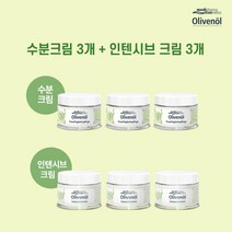 [올리브놀] [싱글] 독일 No.1 인텐시브 크림 3개 + 수분크림 3개, 상세 설명 참조