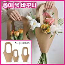 선물용 종이가방 소형 꽃다발 포장 크라프트 쇼핑백, 종이꽃바구니 스몰