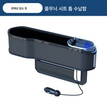차량용 시트 틈새 수납함 수납함 무선 디지털 멀티 울트라 급속 충전 휴대폰 충전기, 색깔1, 하나