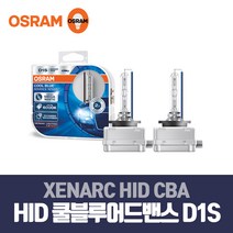 오스람 (2개 1BOX)오스람 HID 쿨블루 어드밴스 6000K, D1S