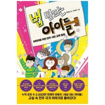 [한국경제신문] 법 만드는 아이들 어린이를 위한 민주 시민 교, 없음