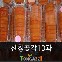 산청곶감10과 23년1월 햇곶감출시 판매1위 기록품, 산청곶감10과 소 22년1월 햇곶감출시 판매1위 기록품, 산청곶감 소 10과