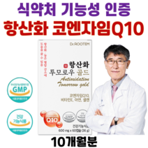 이시형박사 코엔자임Q10 식약처인증 GMP 제조시설 항산화 활성산소제거 프로폴리스 비타민E, 5개(10개월분)