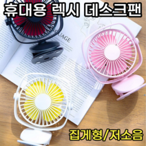 집게형선풍기 캠핑선풍기 책상용선풍기 탁상용선풍기 소형선풍기 미니선풍기 유모차선풍기 사무실선풍기, 화이트