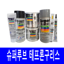 식품용 식품기계 슈퍼루브 테프론 오일 커피머신 썬루프 자동차 내열 고온 구리스 스프레이, 3.튜브타입85g(식품용기계가능), 1개