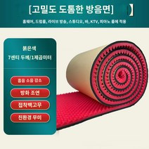 방음재 방음부스 흡음재 베이스트랩, 23.빨간색 두꺼운 7cm 방음면 / 1 평방