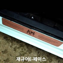 재규어E-페이스 스텝몰딩 인조가죽 도어스커프, 쿠팡 타이거_로즈