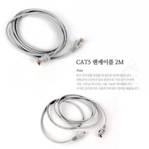 베스트몰 랜케이블 인터넷랜선 CAT5 2M 통신단자함 연장 연결선 (8431095)