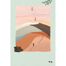 사명 : 어쩌다 쿠팡으로 출근하는 목사의 두 번째 이야기, 도서