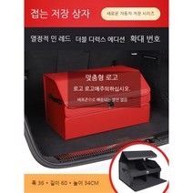 EAGLE PEAK 차량용 수납함 후미칸 정리 수납함 벤츠 BMW 아우디 도매 가죽 접이식 수납함 적용, 레드