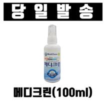 메디크린100ML 살균소독제 이산화염소수 침구소독 메디클린 메디케어팜