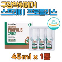 직장인 프라그 입냄새 제거 프로폴리스스프레이 추천 PRIMIUM PROPOLIS SPRAY 건강기능식품 FLAVONOID 고3 수험생 추석 명절 선물세트 뿌리는 냄새제거 홈쇼핑