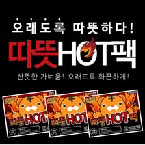 *당일출고* [어썸고고]따뜻 파스형 붙이는핫팩/흔드는핫팩/발핫팩 모음 120개 80개 40개 20개, 20개, 붙이는핫팩