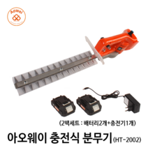 아오웨이 21V 충전식 전정기 정원관리 가지치기 전동 무선 전정기 헤지트리머, 전정기+배터리(2Ah)2개+충전기