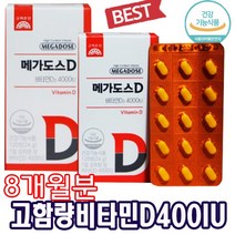 [정 품]고려은단 메가도스D 4000IUX120정 [4개월]고함량 비타민D 뼈건강 골다공증 예방 햇빛 비타민 성장기 어린이 청소년 갱년기여성 햇빛부족 임신준비 임산부 비타민디, 2박스[8개월분], 메가도스비타민D4000IUX120정