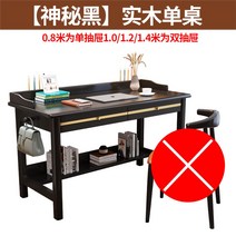 서재 컴퓨터 책상모션 철재 데스크 사무용 원목 공부 게이밍, 미스터리 블랙 원목 책상