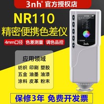 색차계 광도계 대비 검사기 컬러 측색계, NR110 색차계