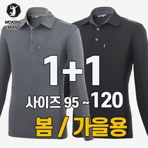 워킹맨 아울렛 1+1 봄 가을용 데일리 카라 긴팔티셔츠 작업복 일상복 근무복 아웃도어 티셔츠 AF216