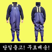 VARONE 가슴장화, 275