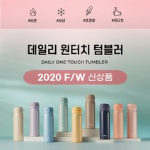 써모스 원터치 보온보냉병 JNL-504K 0.5L, 피치핑크, 선택완료