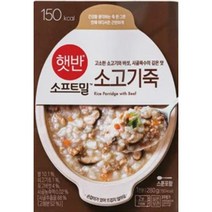 CJ더마켓 식사대용 즉석죽 즉석식품 탑티어 햇반소프트밀 소고기죽 죽맛집 영양죽 간편죽 280G, 45개