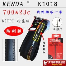 로드자전거 KENDA 건대 7002325 C 도로 필사적으로 날다 K1018 가시를 방지함 접이식 타이어 2488161828