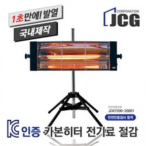 JCG 산업용히터 카본램프 적외선히터 전기히터 난로 도장열처리기, 203벽걸이셋트