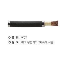 WCT 300SQ(용접선) 절단조장, 단품, 상세페이지 참조