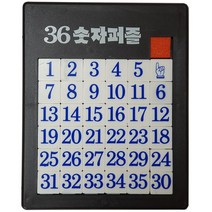 IQPLUS 퍼즐, 1세트, 슬라이딩/숫자36p