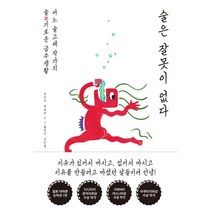 술은 잘못이 없다:어느 술고래 작가의 술기로운 금주 생활, 팩토리나인, 마치다 고