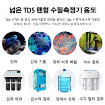 가정용 수질측정기기 고정밀 수질측정기 방사능, 디폴트