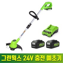 그린웍스 24V 전기 충전 예초기 잔디깍이 무선 충전식 예초기+배터리+충전기 세트, 2팩