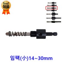 바이메탈 홀쏘 아바 6종선택 홀커터 기리 롱 홀소 샹크 어댑터 양날형 드릴아바 홀카타 블랙불, 03.임팩(소)14-30mm